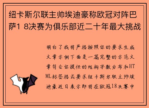 纽卡斯尔联主帅埃迪豪称欧冠对阵巴萨1 8决赛为俱乐部近二十年最大挑战 纽卡斯尔联主帅埃迪豪称欧冠对阵巴萨1 8决赛为俱乐部近二十年最大挑战