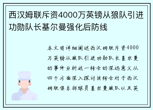 西汉姆联斥资4000万英镑从狼队引进功勋队长基尔曼强化后防线 西汉姆联斥资4000万英镑从狼队引进功勋队长基尔曼强化后防线